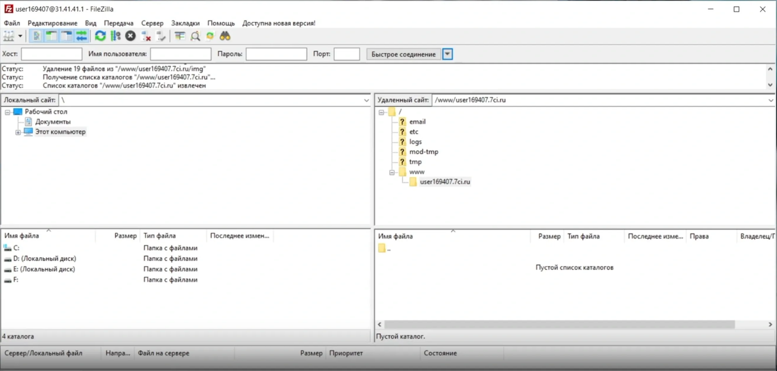FTP клиент FileZilla