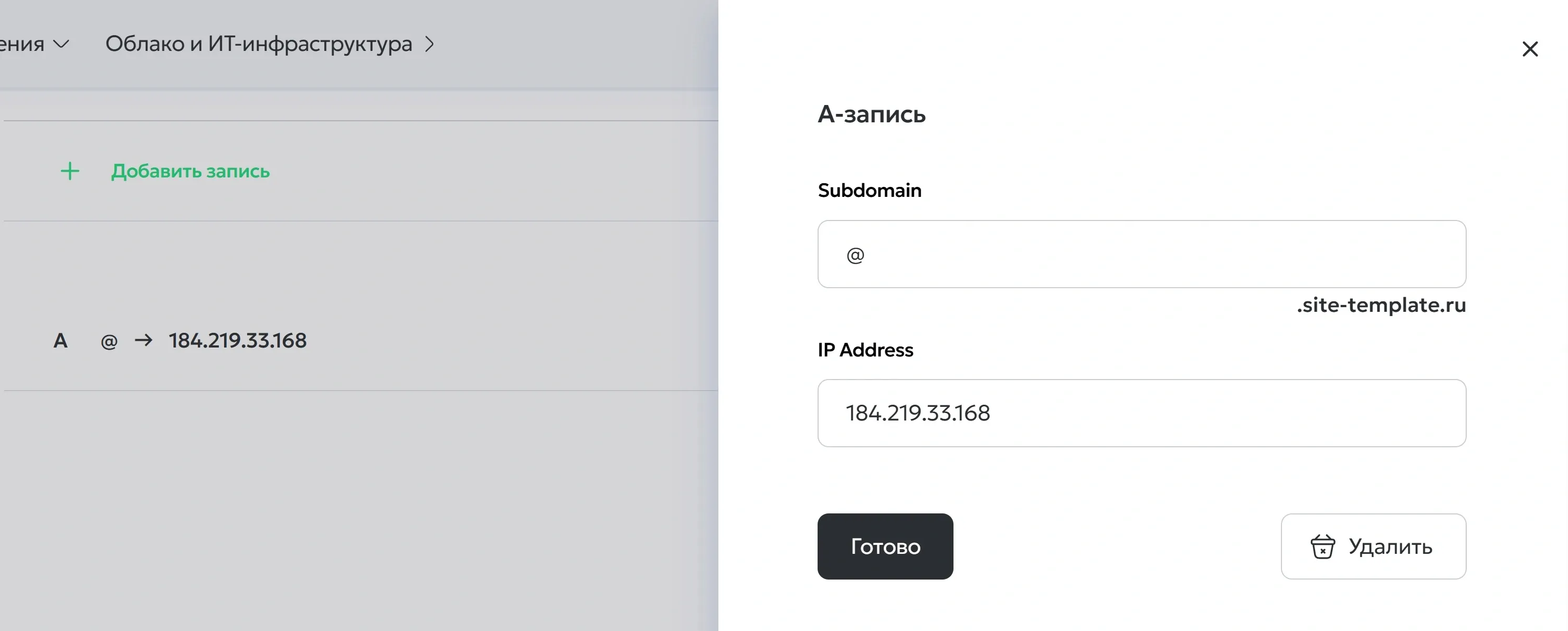 Настройка домена